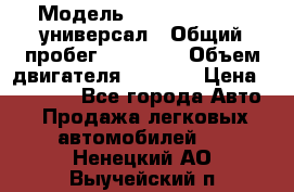  › Модель ­ Skoda Octavia универсал › Общий пробег ­ 23 000 › Объем двигателя ­ 1 600 › Цена ­ 70 000 - Все города Авто » Продажа легковых автомобилей   . Ненецкий АО,Выучейский п.